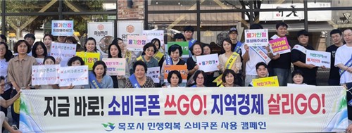 소비쿠폰 사용 캠페인