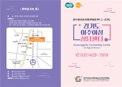 경기도이주여성상담센터 안내 자료