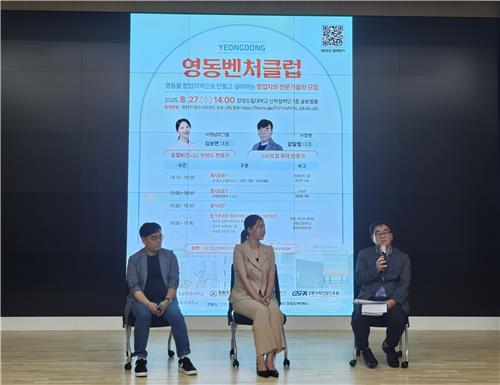 영동벤처클럽