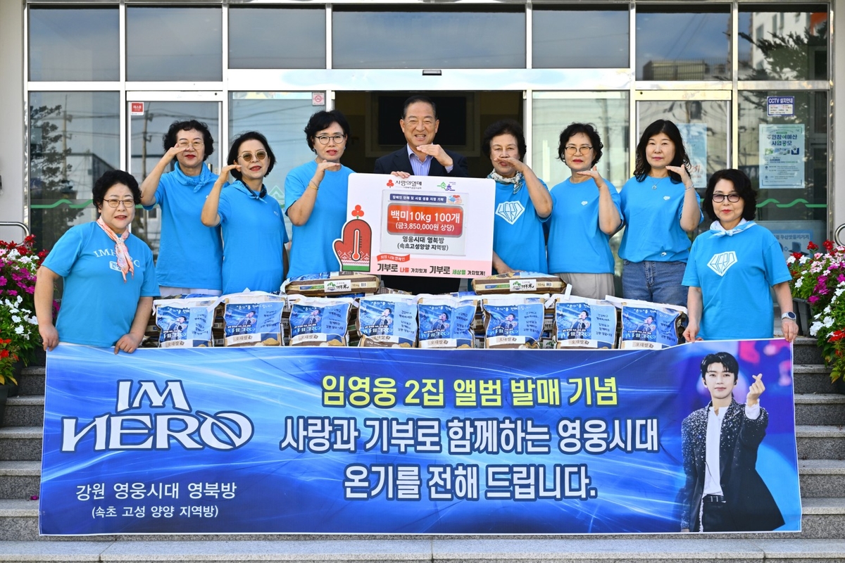 [속초소식] '앨범 구매 대신 기부'…강원 영웅시대 영북방 선행