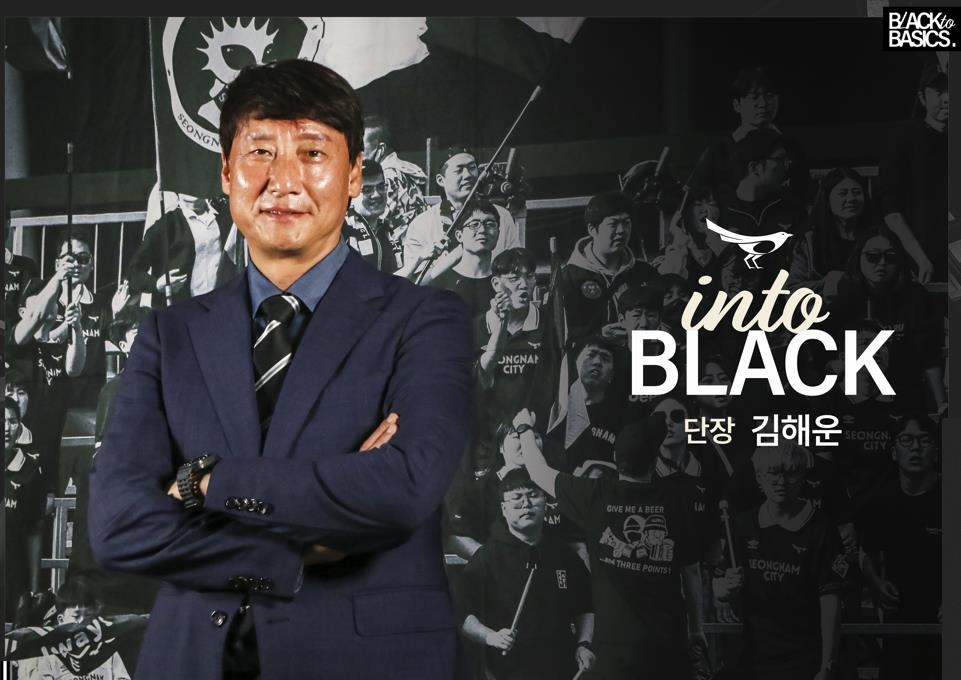 K리그2 성남, 새 단장에 김해운 전력강화실장 선임