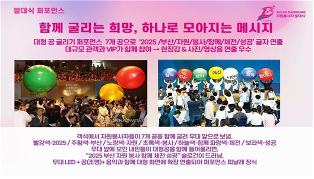 전국체전 자원봉사자 발대식 메시지