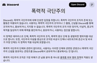 디스코드의 폭력적 극단주의 방지 정책