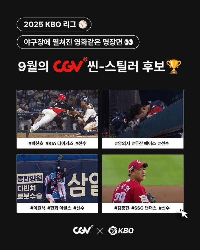 KBO 9월 씬-스틸러상 후보에 박찬호·양의지·이원석·김광현