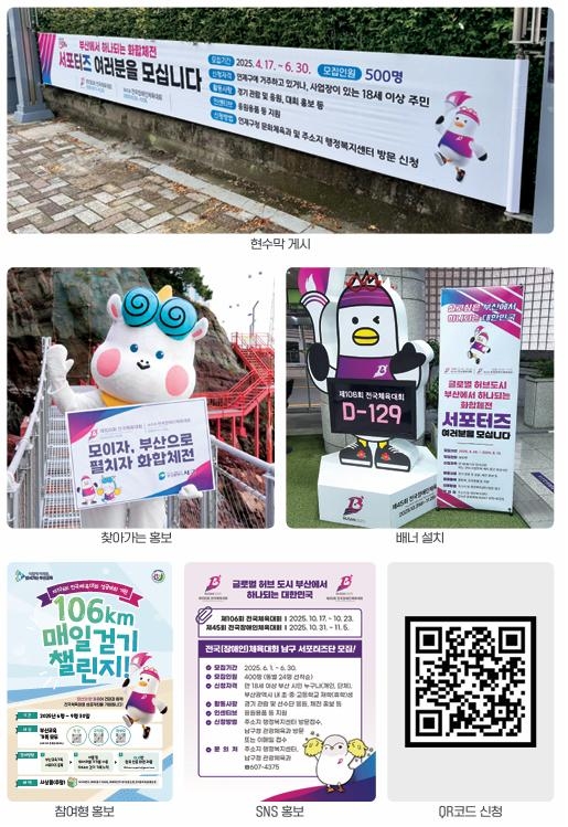 부산 전국체전 시민서포터즈 1만6천80명 선발…본격 활동