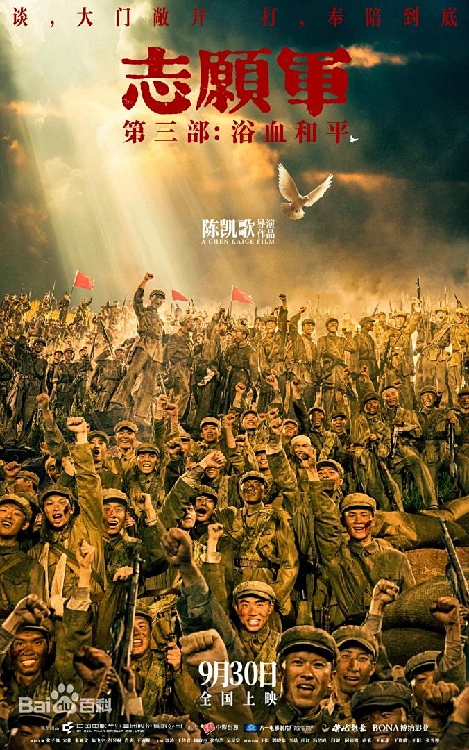 中국경절 극장가엔 애국주의 여전…박스오피스는 기대 못 미쳐