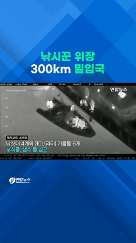  태안 앞바다서 2시간 추격전…잡고보니