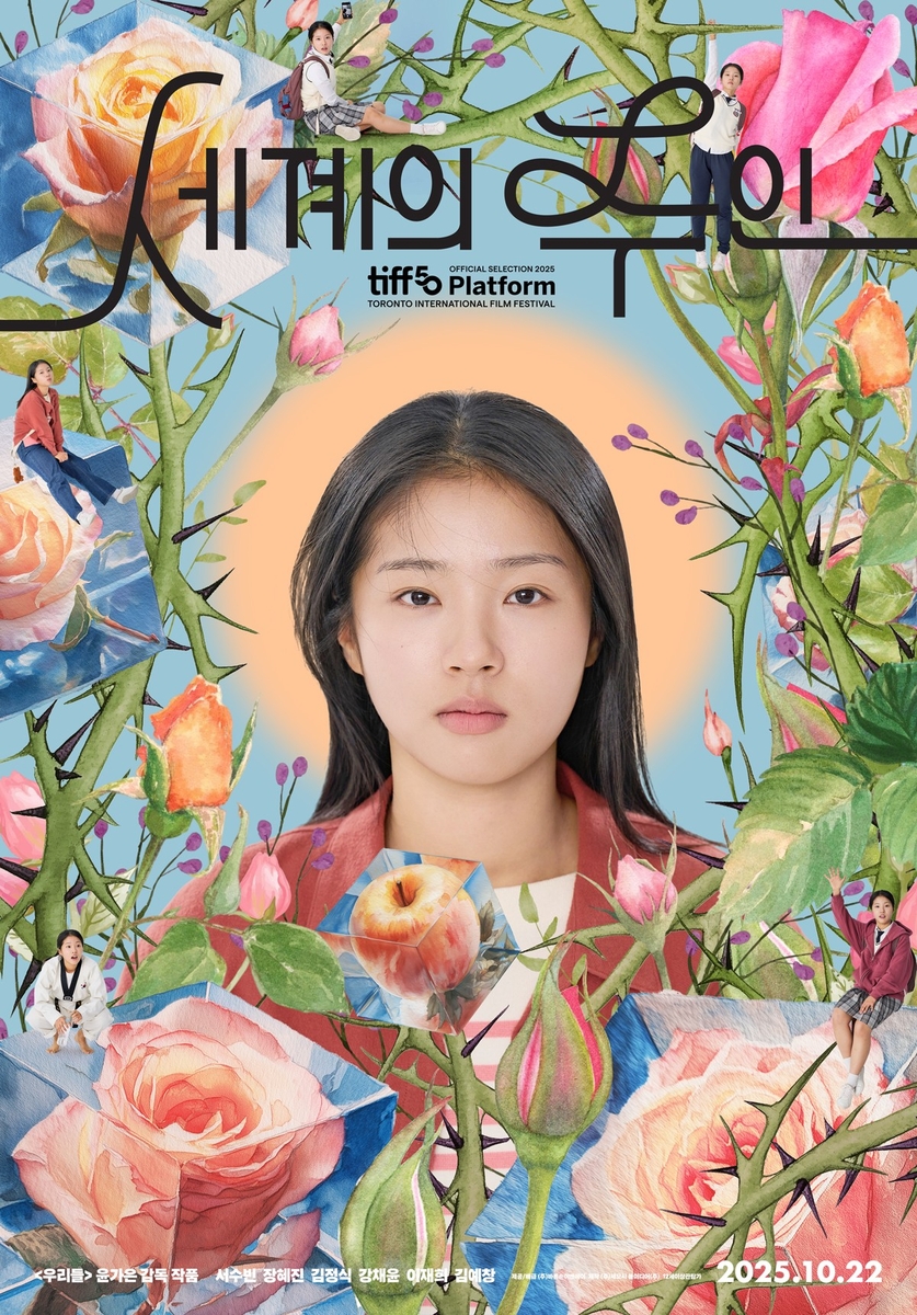 영화 '세계의 주인' 포스터