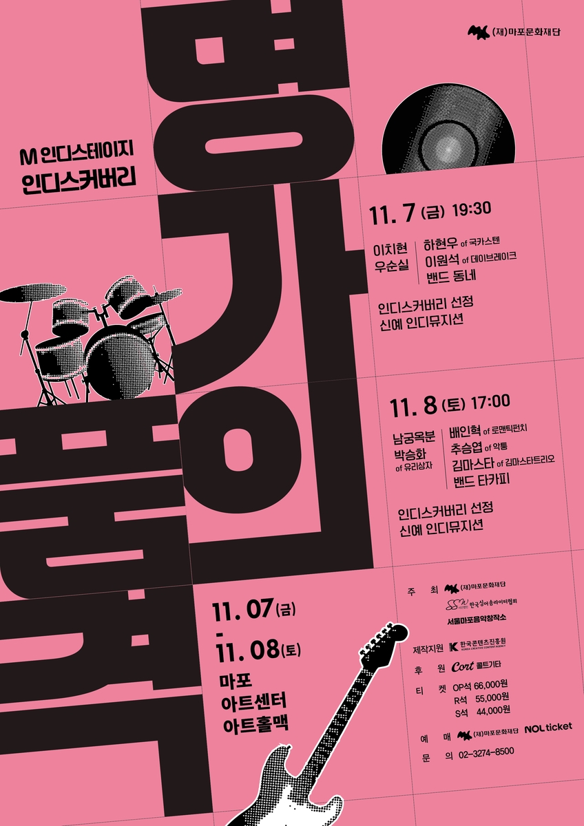 '인디스커버리 : 명가의 품격' 포스터