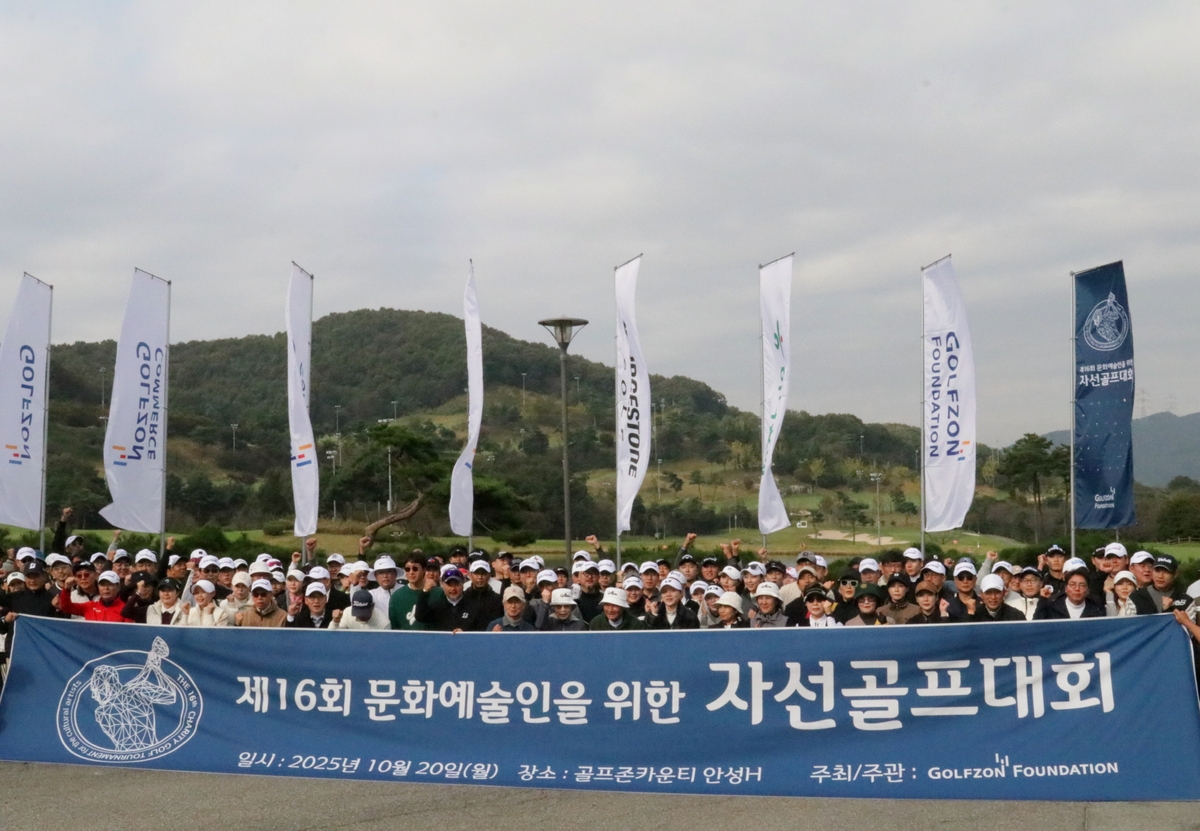 골프존문화재단, 문화예술인 위한 자선 골프대회 개최