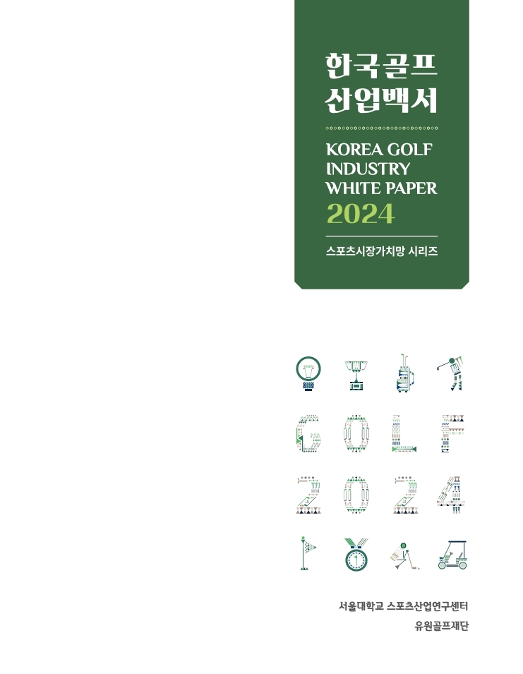 한국 골프 시장 규모 22조 4천억원…골프 인구는 700만명 이상