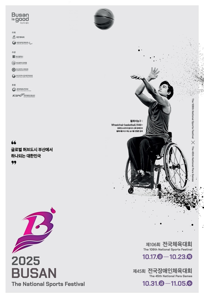 제45회 전국장애인체육대회, 31일 부산서 개막