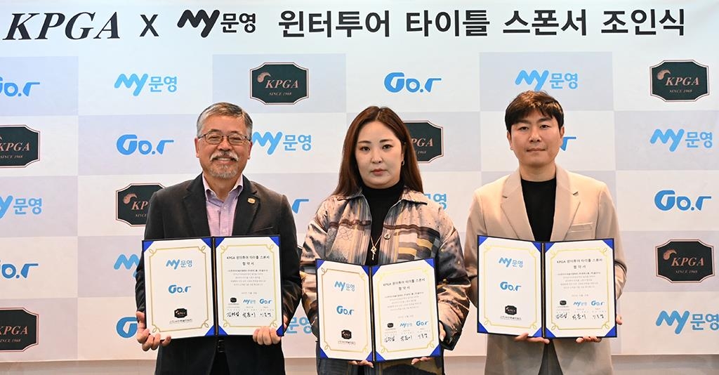 KPGA 윈터투어 내년 2월 태국 방콕에서 개최