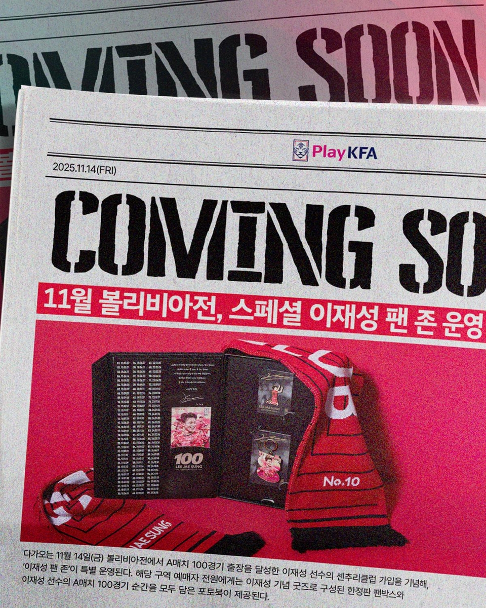 이재성 A매치 100경기 기념식 안내 이미지.