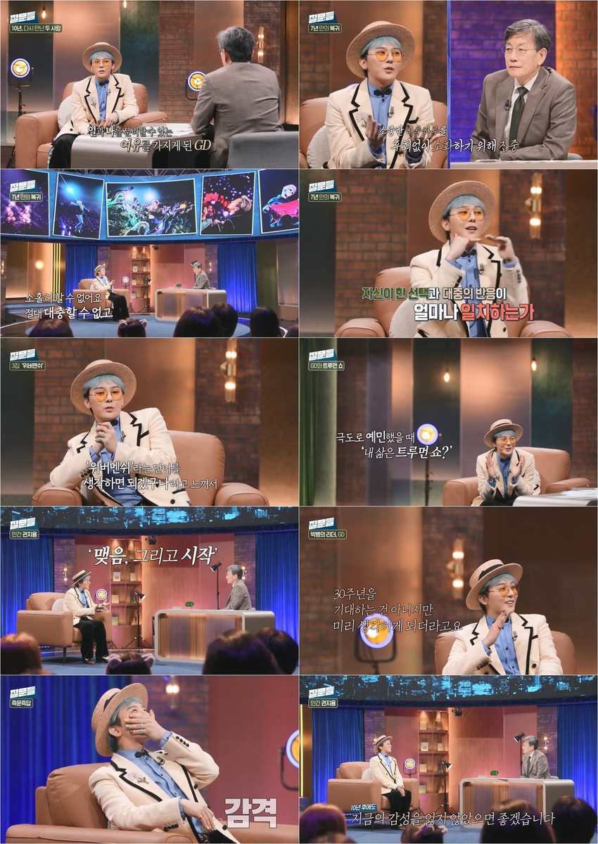 '손석희의 질문들' 출연한 지드래곤