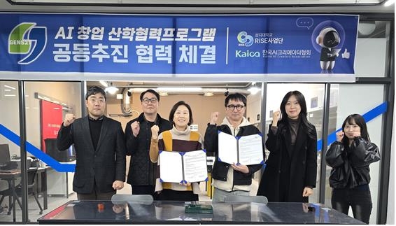 상지대 RISE사업단-한국AI크리에이터협회 협약 상지대 RISE사업단 협약 현장
