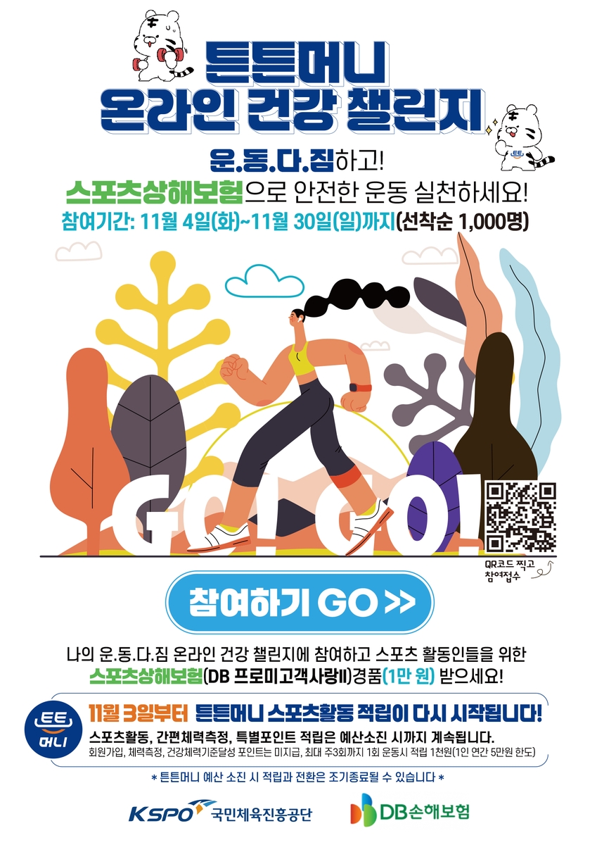 '운동하고 포인트 쌓자'…체육공단, 튼튼머니' 적립 재개