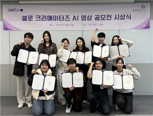 미디어로그 셀로, 대학생 AI 영상 공모전 시상