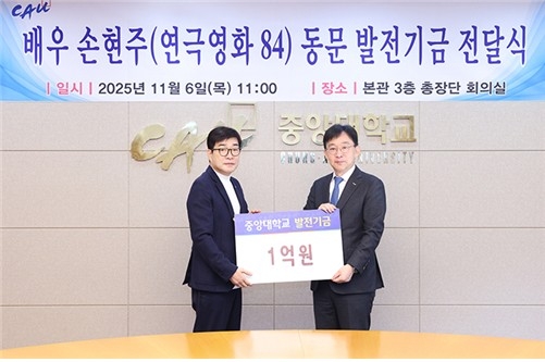 배우 손현주, 모교 중앙대에 발전기금 1억원 기부