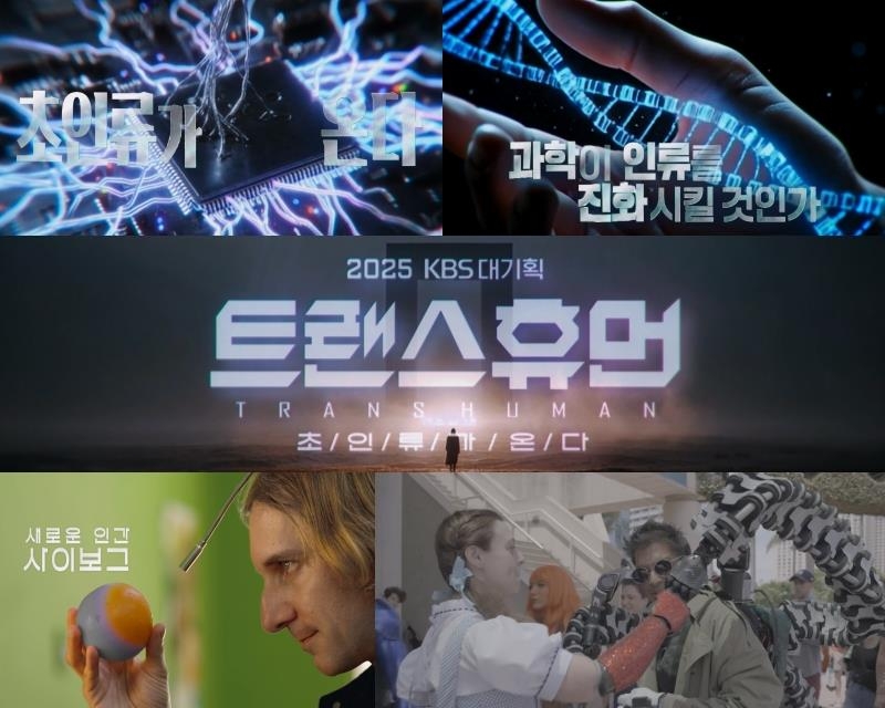 KBS 다큐 '트랜스휴먼'