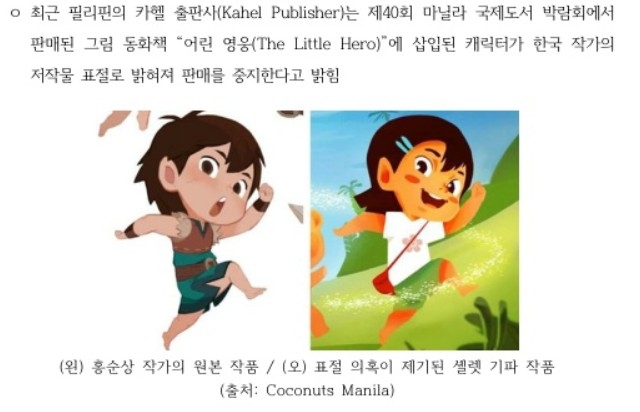 홍순상 작가의 원본과 표절 의혹 제기된 작품의 비교 사진