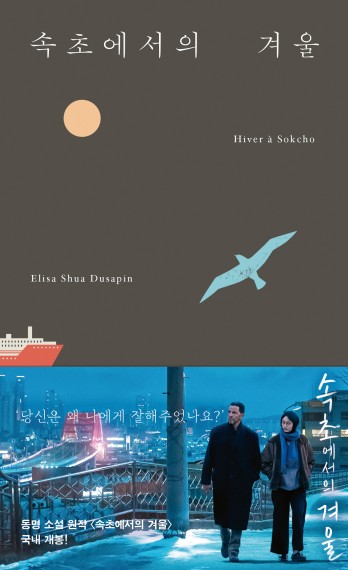 '속초에서의 겨울'