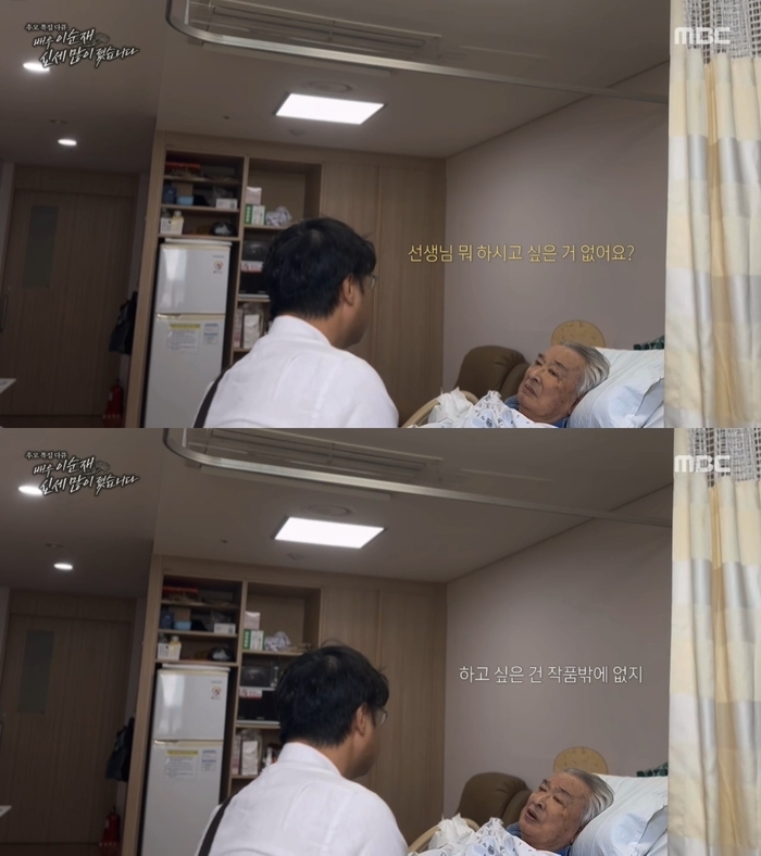 MBC 다큐 '배우 이순재, 신세 많이 졌습니다' 일부