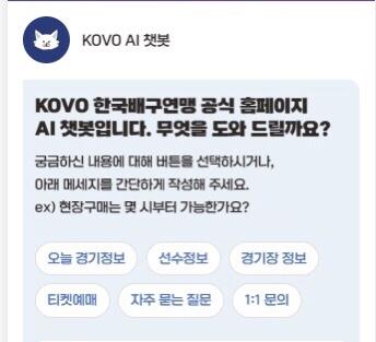 KOVO AI 챗봇 이미지