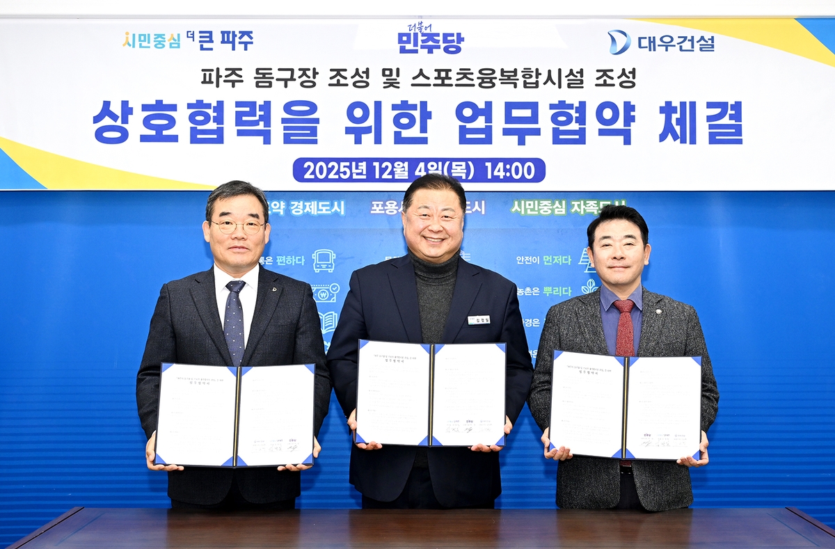 '돔구장 조성 추진' 파주시, 박정 의원·대우건설과 협력 MOU