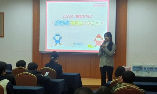 2023년 12월 스키캠프 농협은행 강원본부의 어린이 금융교실 모습