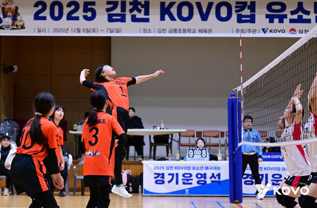 '배구 꿈나무들의 축제' 2025 김천 KOVO컵 유소년 대회 성료