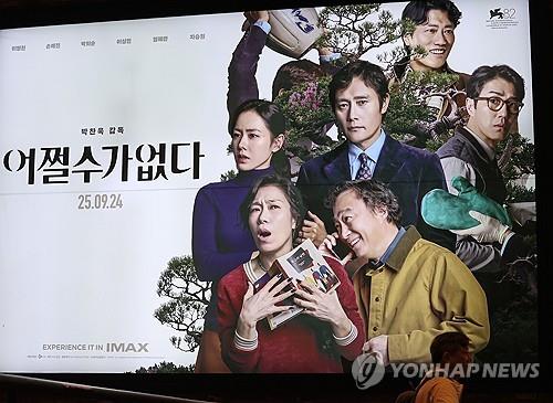 어쩔수가없다·케데헌, 골든글로브 후보에…이병헌 주연상 경합(종합)