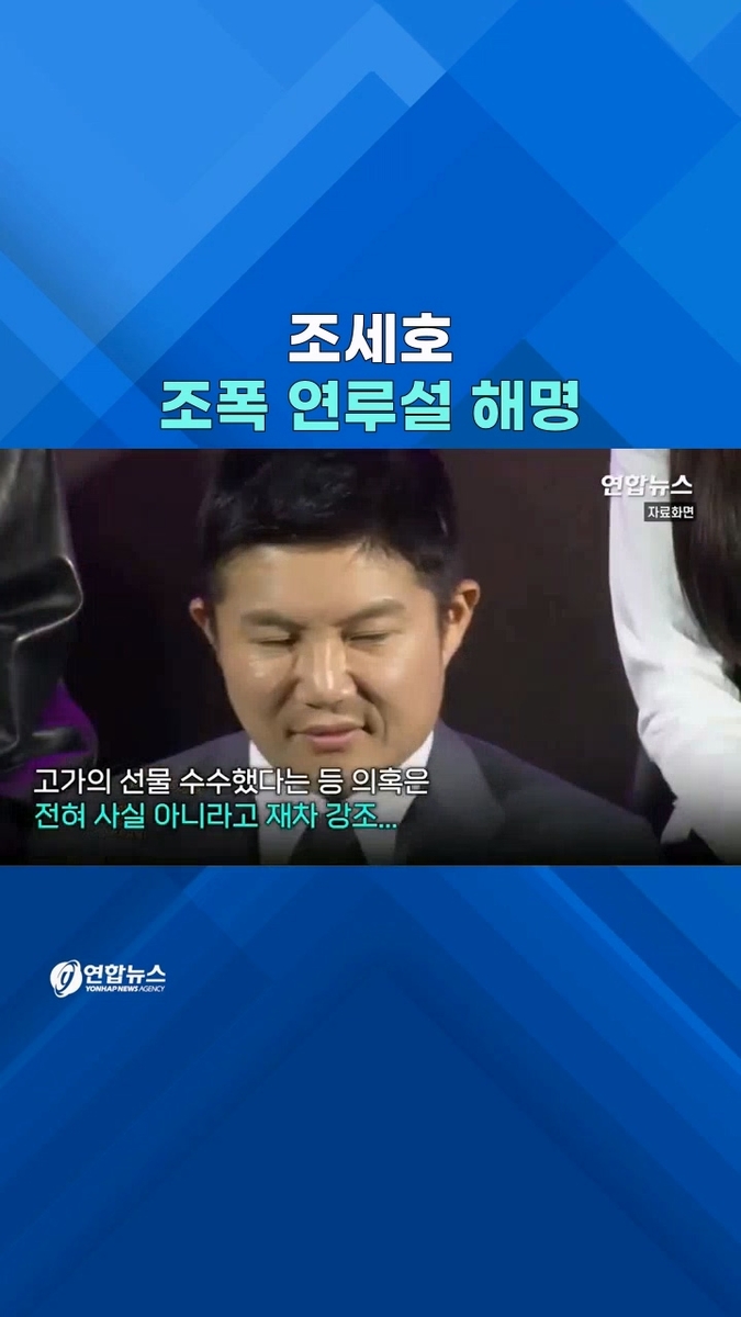 결국 방송 하차한 조세호…'조폭연루설' 해명은? - 2