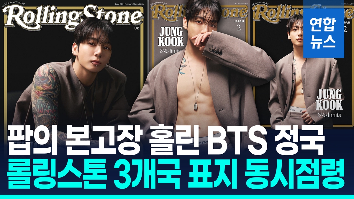 [영상] '복근 불끈' BTS 정국, 韓·英·日 3개국 롤링스톤 표지 장식