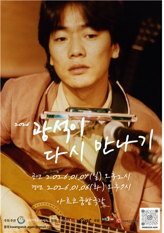 학전에서 다시 만나는 김광석…내달 30주기 기념공연·노래경연