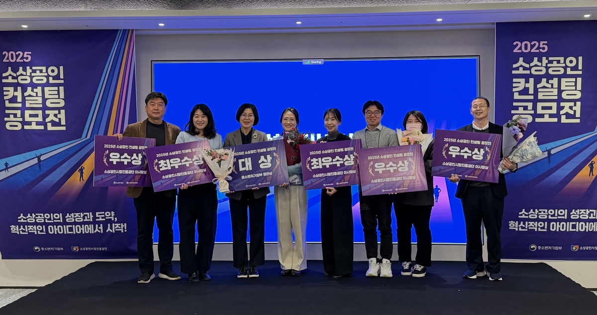 [게시판] 소진공, 소상공인 역량강화 컨설팅 공모전 6개팀 시상 - 뉴스 썸네일 이미지