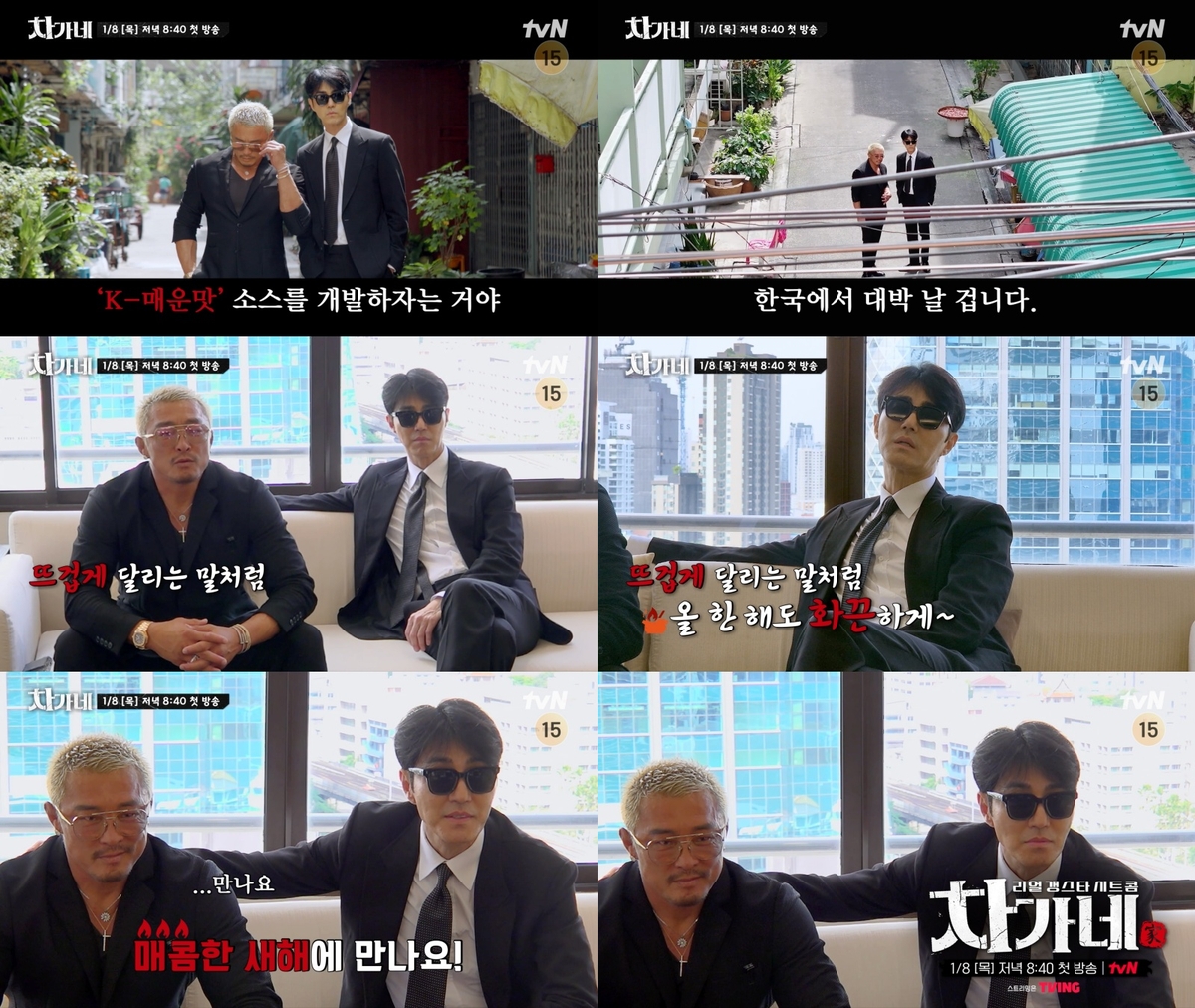 [방송소식] 차승원·추성훈 뭉쳤다…tvN 새 예능 '차가네' 내달 공개