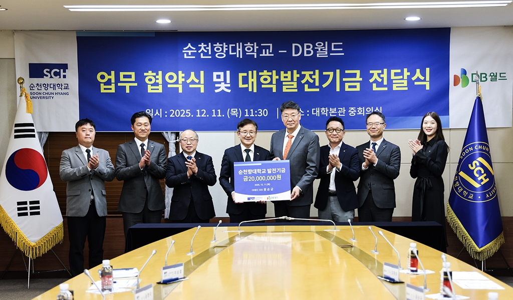 순천향대와 DB월드 노인복지 협약식