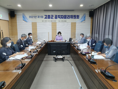 고흥군 2021 제1회 고흥군 공직자윤리위원회 개최 연합뉴스