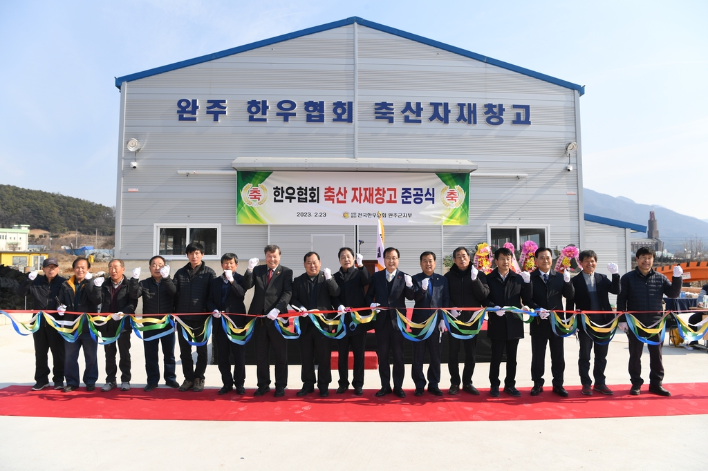 완주군, 축산자재 공동이용센터 준공 | 연합뉴스