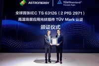 [PRNewswire] Astronergy TOPCon products testified