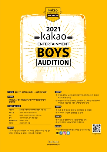 La imagen, proporcionada por Kakao Entertainment, muestra el póster de la audición "Kakao Entertainment Boys Audition", en busca de nuevos talentos masculinos. (Prohibida su reventa y archivo)