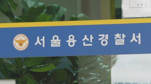 (2ª AMPLIACIÓN) Un oficial de inteligencia de la Estación de Policía de Yongsan es encontrado muerto