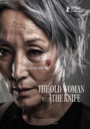 La foto, sin fechar, proporcionada por New Entertainment World (NEW), muestra un fotograma de la película "The Old Woman With The Knife", del director surcoreano Min Kyu-dong. (Prohibida su reventa y archivo) 