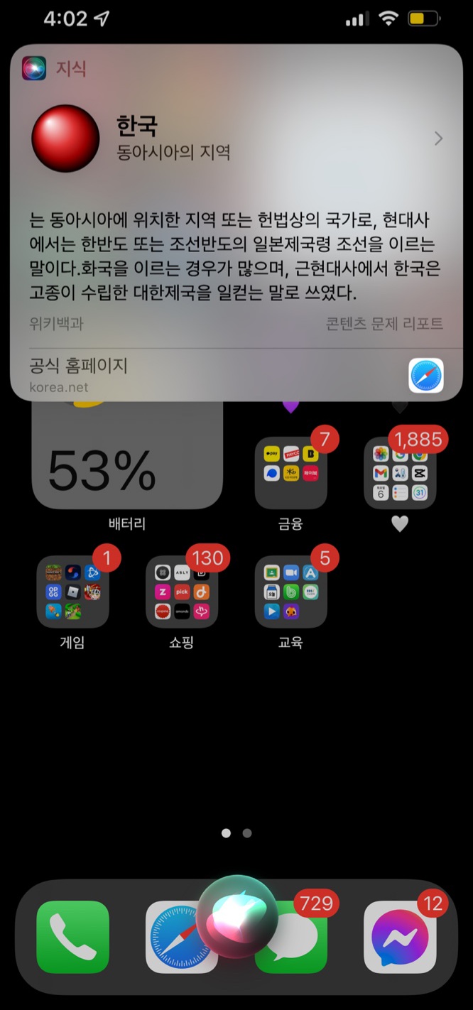 애플 시리의 한국 관련 설명