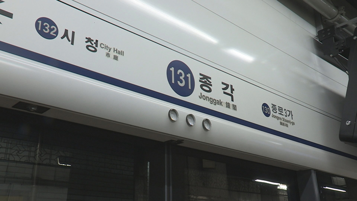 종각ㆍ여의도 등 57개 서울 지하철역 이름 추가 판매