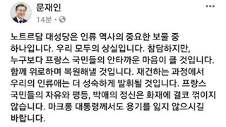 Notre-Dame de Paris : Moon déplore une «perte pour nous tous»