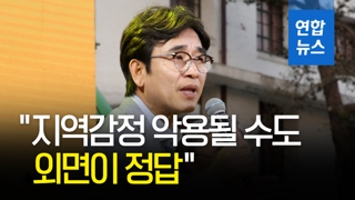 [영상] 유시민 "황교안, 광주오려면 5·18 망언 의원 중징계부터"