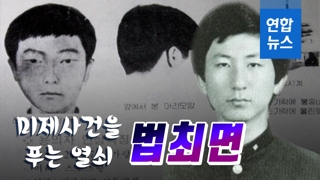 [D스토리] 최면으로 범죄 밝혔다고?…이춘재 입 열게 한 법최면