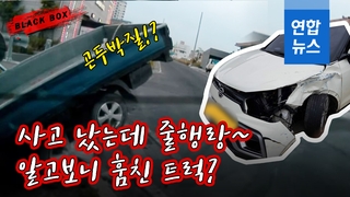[블랙박스] 사고 직후 트럭 버리고 도망친 운전자…알고보니 도난 차량?